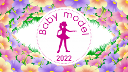 Конкурс: Бэби-модель 2022